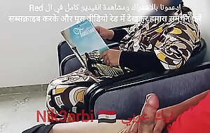 مصري مكبوت ينتصب زبرو امام محجبة في قاعة الدكتور فوزي بتاع الأسنان في القاهرة